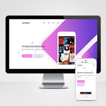 联享CMS(自适应手机端)APP应用程序官网网站模板 App软件落地页
