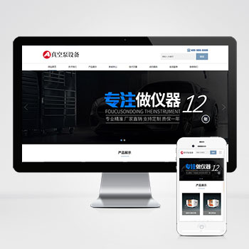 联享CMS(自适应手机端)响应式真空泵水泵设备企业网站模板 自动