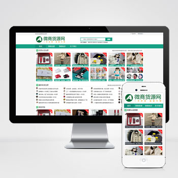 联享CMS(自适应手机端)微商货源网站模板 网店微商代理网站模板