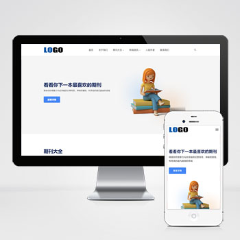 联享CMS(自适应手机端)图书期刊绘本网站模板