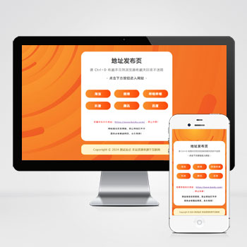 联享CMS(自适应手机端)网址发布页网站模板